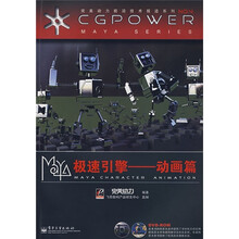 Maya极速引擎：动画篇（附光盘2张）