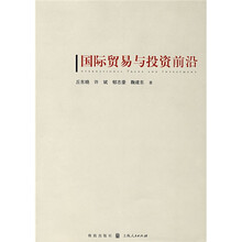 国际贸易与投资前沿
