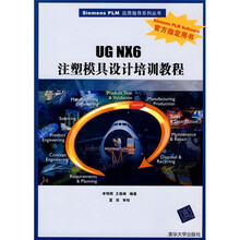 Siemens PLM应用指导系列丛书：UG NX6注塑模具设计培训教程（附CD-ROM光盘1张）