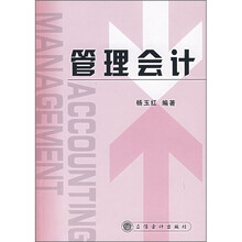 管理会计