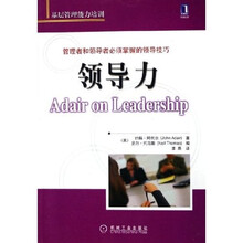 领导力：基层管理能力培训