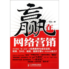赢在网络营销
