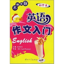 名师教你初中生英语作文入门