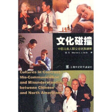文化碰撞：中国北美人际交往误解剖析