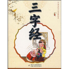 三字经