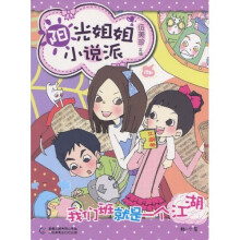 阳光姐姐小说派：我们班就是一个江湖