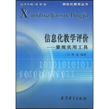 信息化教学评价：量规实用工具
