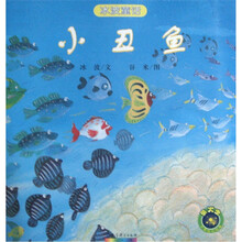 冰波童话:小丑鱼