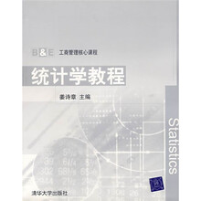 统计学教程