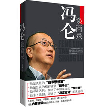 冯仑谈商录