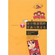 设计模版精粹卡通与商业类1