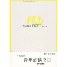 西方现代派美术
