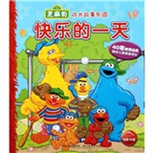芝麻街成长故事乐园：快乐的一天