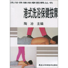 港式洗浴保健按摩