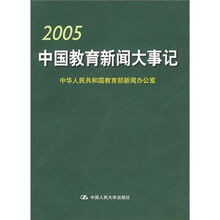 2005 中国教育新闻大事记