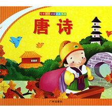 儿童国学启蒙必备丛书:唐诗