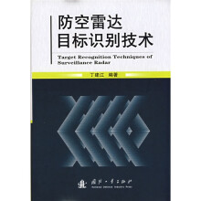 防空雷达目标识别技术