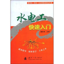 水电工快速入门