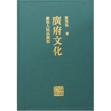 广府文化