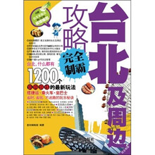 台北及周边攻略完全制霸