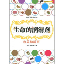 生命的润滑剂