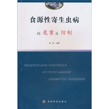 食源性寄生虫病的危害与防制