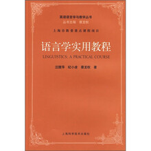 语言学实用教程