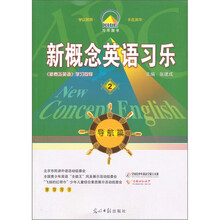 新概念英语习乐：导航篇2
