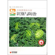 新农村新生活书库：瓜类蔬菜病虫害识别与防治