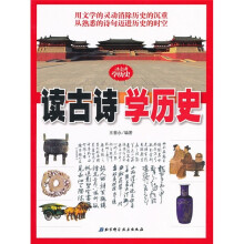 读古诗学历史