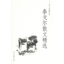 泰戈尔散文精选