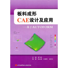 板料成形CAE设计及应用：基于AUTOFORM（第2版）
