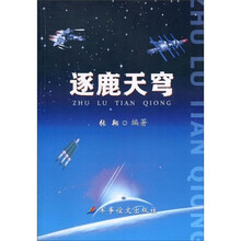 逐鹿天穹