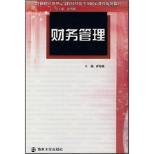 财务管理