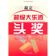 敲定超级大乐透头奖