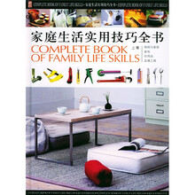 家庭生活实用技巧全书（上中下）（附光盘）