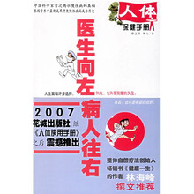 医生向左，病人往右