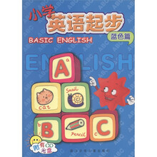小学英语起步（蓝色篇）（附光盘1张）