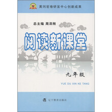 阅读新课堂：9年级