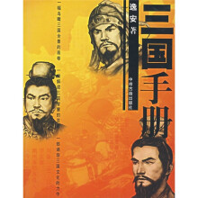 三国手册