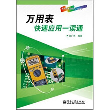 万用表快速应用一读通