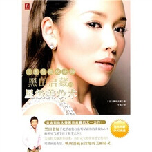 日本顶级化妆师黑田启藏的星级美妆术（附DVD光盘1张）