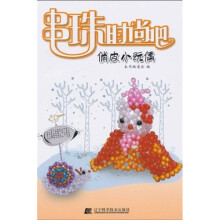 串珠时尚吧:俏皮小玩偶