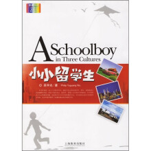 小小留学生