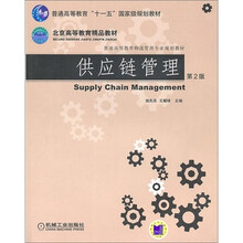 供应链管理