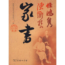 任鸿隽陈衡哲家书