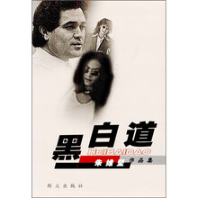 黑白道:朱维坚作品集