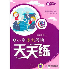 小学语文阅读天天练（5年级）