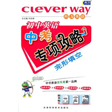 初中英语中考专项攻略：完形填空