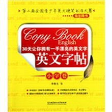 英文字帖:小学卷